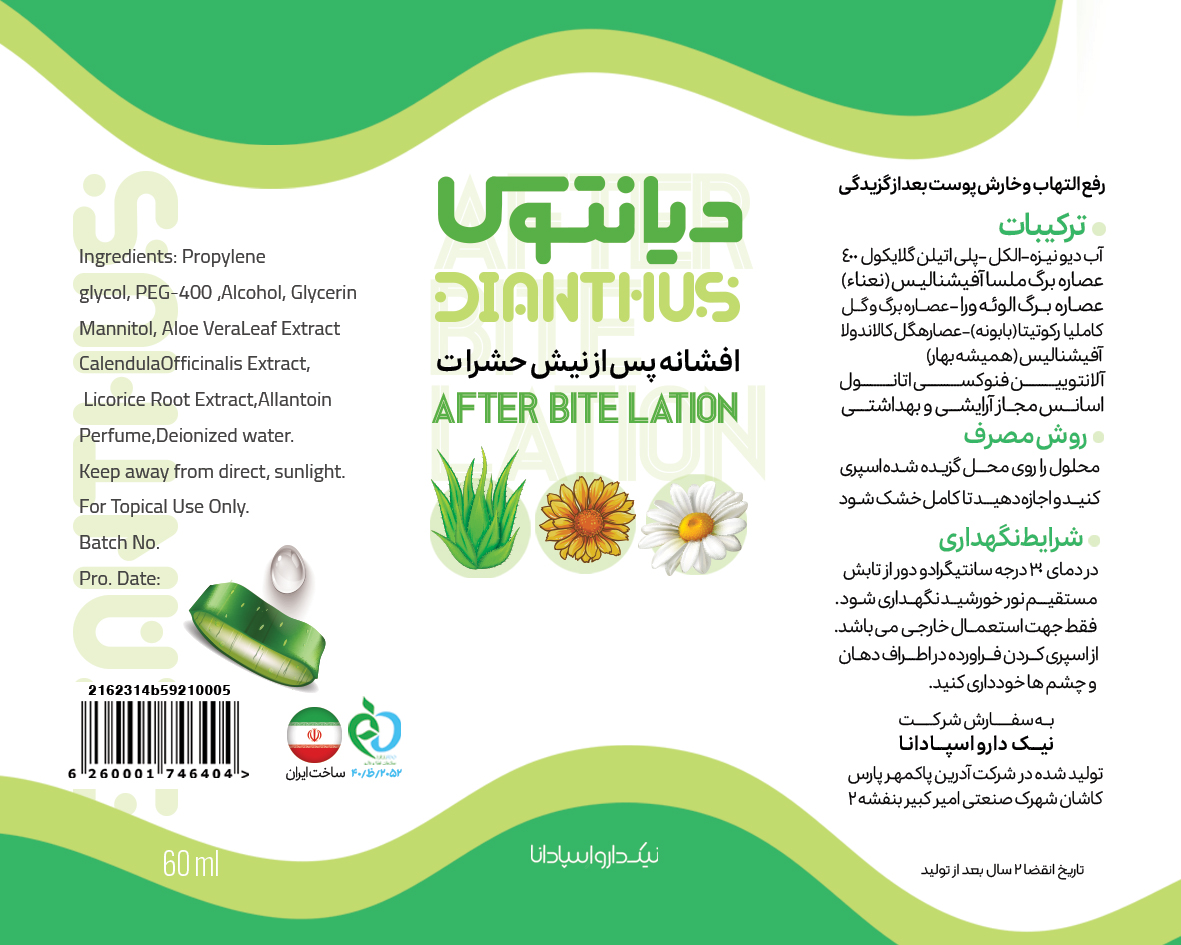 افشانه پس از نیش حشرات دیانتوس