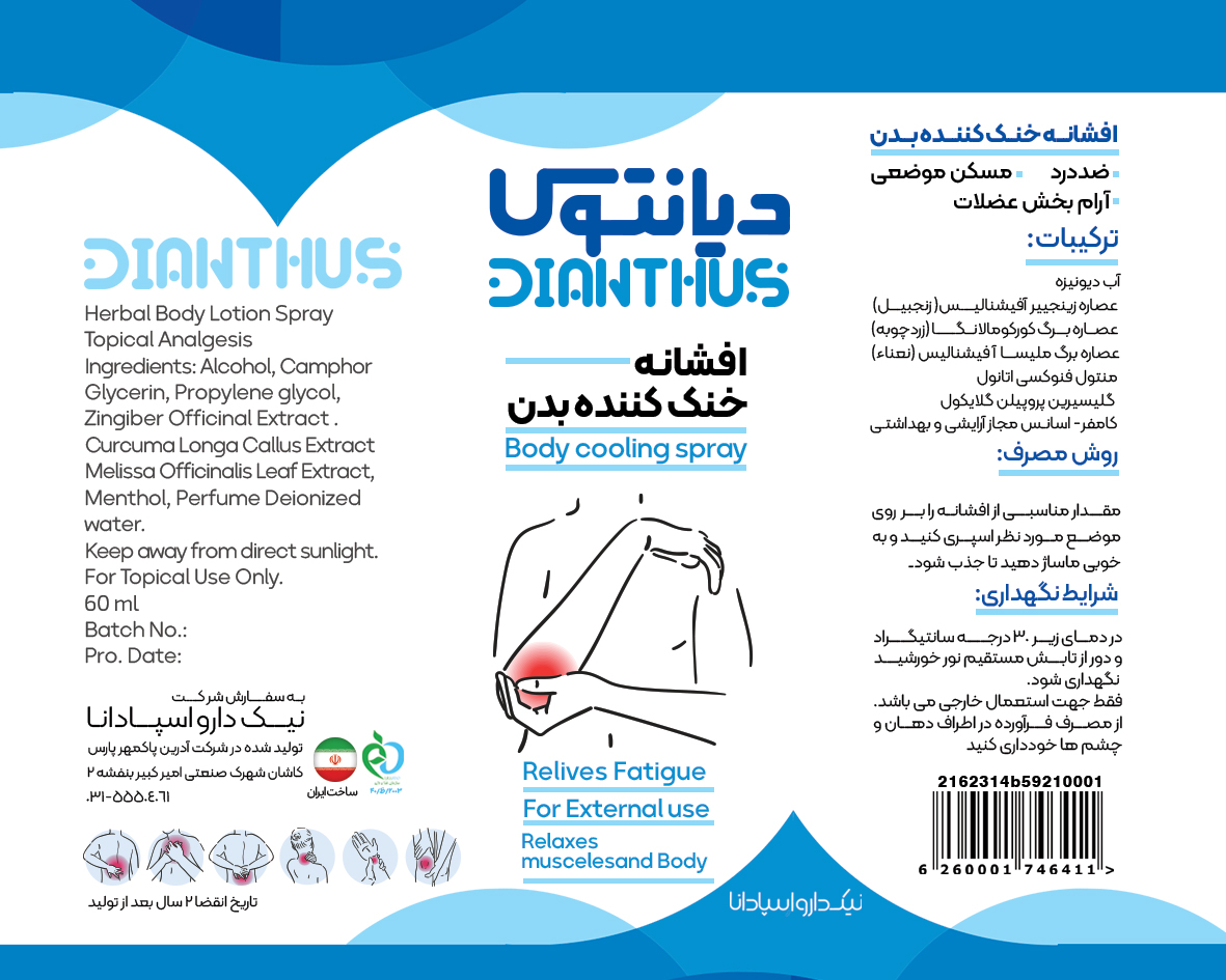 افشانه خنک‌کننده بدن دیانتوس